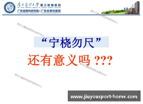 球员跑动骨折：预防与康复策略的综合探讨