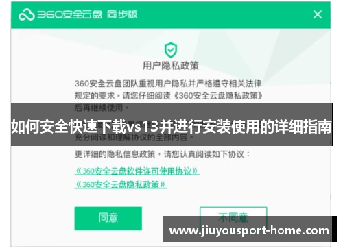 如何安全快速下载vs13并进行安装使用的详细指南