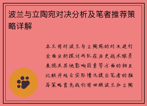 波兰与立陶宛对决分析及笔者推荐策略详解